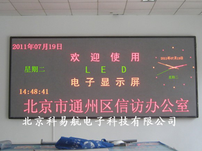 双色北京LED显示屏