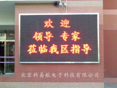 北京小学P16单色13平米显示屏
