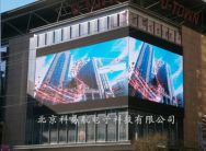 北京建设一局P10全彩LED显示屏