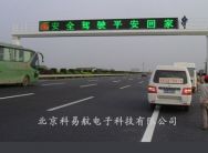 北京LED交通显示屏