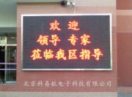 北京小学P16单色13平米显示屏